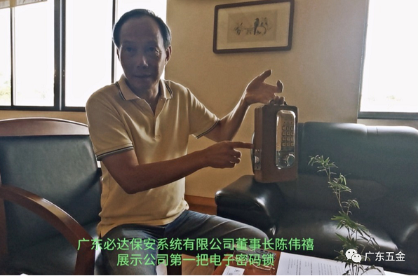 這里，可能是中國(guó)第一把電子密碼鎖的誕生地