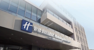 【共鑒】智選假日酒店 5.0「破曉」發(fā)布，必達(dá)智能鎖強(qiáng)勢(shì)賦能?！